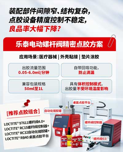 高精度点胶设备怎么选？