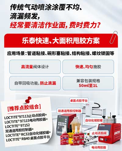高精度点胶设备怎么选？