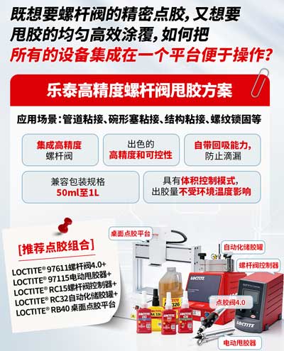 高精度点胶设备怎么选？