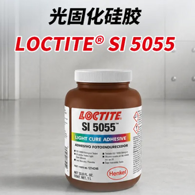 LOCTITE SI 5055光固化硅胶
