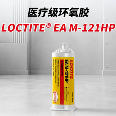 LOCTITE EA M-121HP医疗级环氧胶